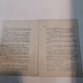 1959年太原市北城区:《太原市统计局关于1959年工业年报的补充规定》16开8页,（大跃进）土纸,稀缺（实物拍图 外品内容详见图， 特殊商品，可详询，售后不退）