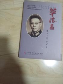 毕德显