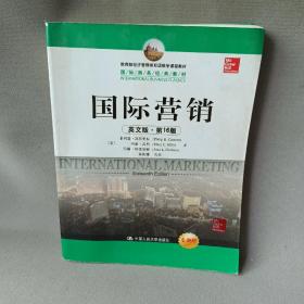 教育部经济管理类双语教学课程教材·国际商务经典教材：国际营销（英文版·第16版）（全新版）