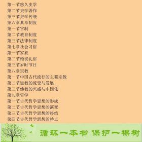 中国文化史简编修订版王锦贵北京大学出9787301066430吕艺、王锦贵北京大学出版社9787301066430