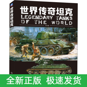世界传奇坦克