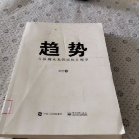 趋势：互联网未来的商机在哪里