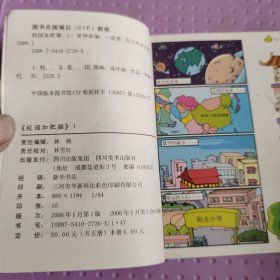 校园加肥猫 漫画1-5册