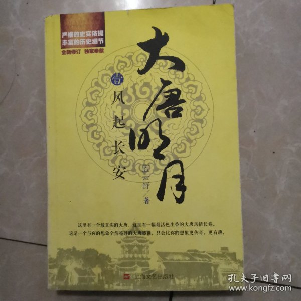 大唐明月1·风起长安