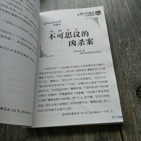 超级IQ大挑战系列聪明人从小就爱看的侦探推理故事