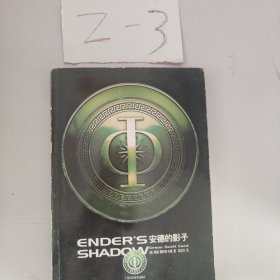安德的游戏：套装珍藏版
