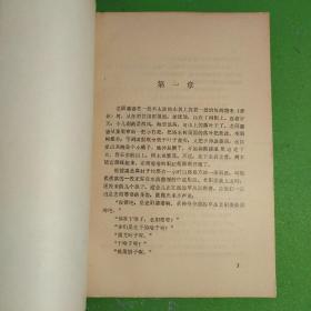 暗流-亚非拉文学丛书-有吉佐和子-中国文艺联合出版公司-1984年一版一印