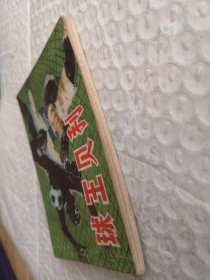 连环画,球王贝利
