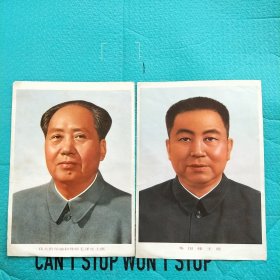 宣传画 早期16开 伟大的领袖和导师毛泽东主席 像 华国锋主席 七十年代 彩色标准像 2张合售