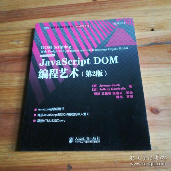 JavaScript DOM编程艺术 （第2版）