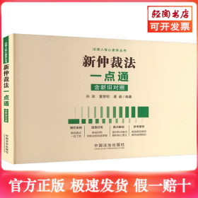 新仲裁法一点通