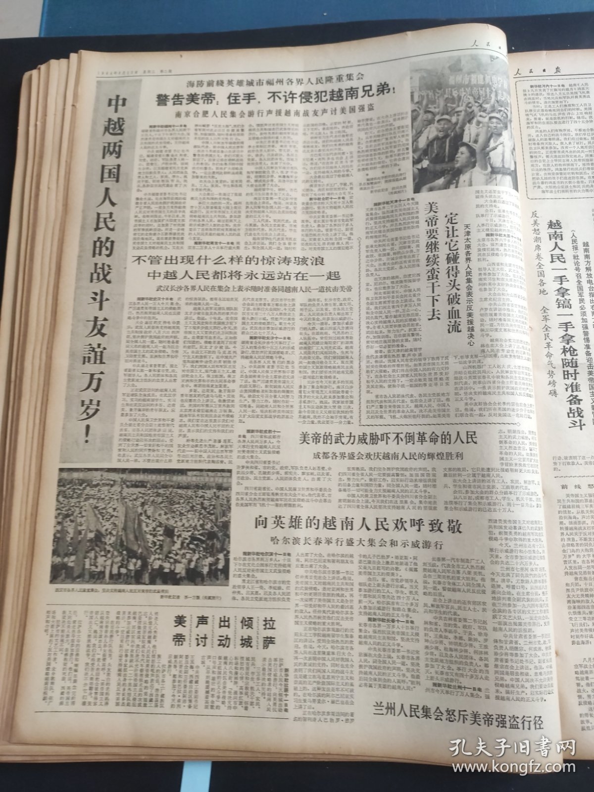 人民日报1964年8月12日