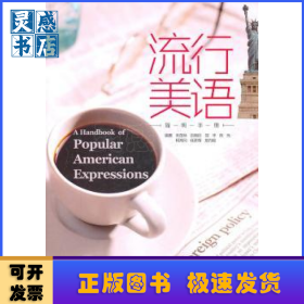 流行美语简明手册