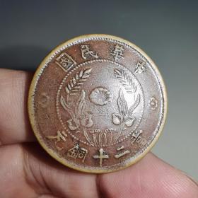 河南当二十铜元 七级币（0760）