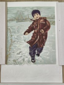 王萌绝版木刻版画《戏雪》