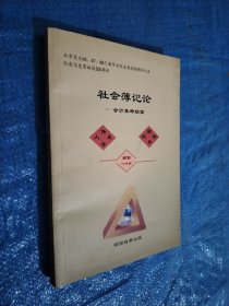 社会薄记论——会计革命续篇