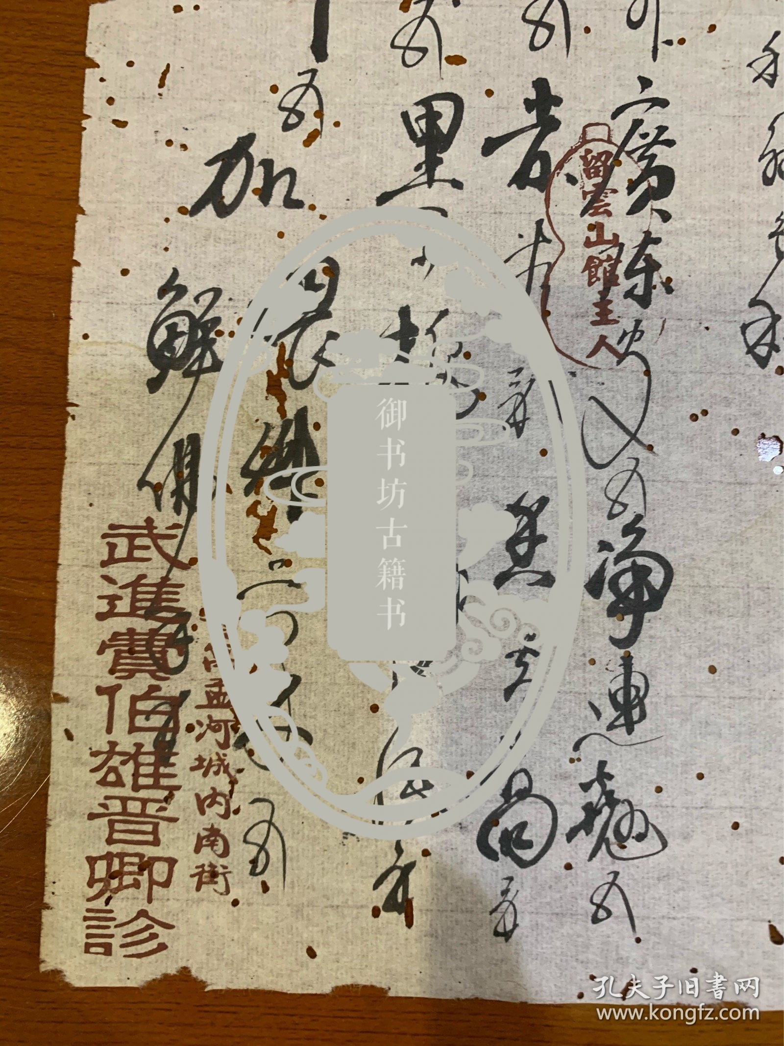 清代御医，孟河医派代表人物之首，费伯雄中医毛笔处方笺《勤幼---三月九日方》。采用费伯雄专用笺，字体书写极为精美，一看既为大家之手笔。开本23.5*16厘米。