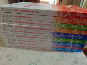 六干教材·推进新时代党的建设新的伟大工程（第六批全国干部学习培训教材） 9本合售