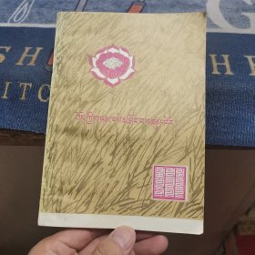 藏族谚语选【藏文】（外品如图，内页干净，整体近9品）