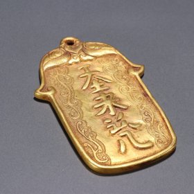 旧藏 铜鎏金令牌