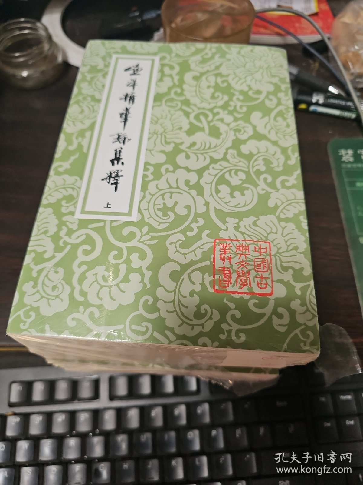 渔洋精华录集释{全三册}
