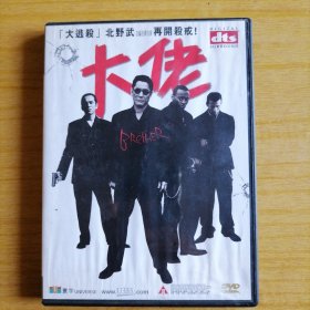 寰宇正版DVD 大佬