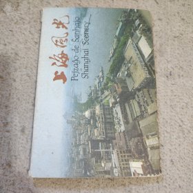 上海风光明信片一套缺一张