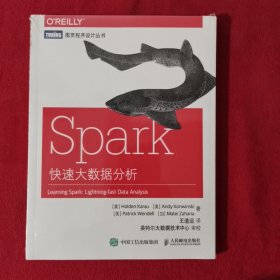 Spark快速大数据分析