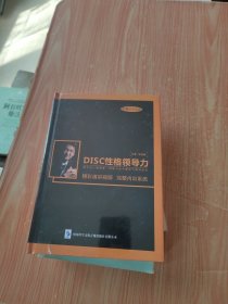 DISC性格领导力 精彩演讲视频 完整内训系统（DVD光盘） 未拆封
