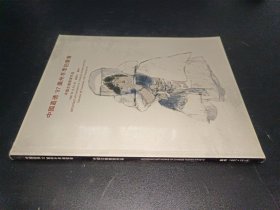 中国嘉德'97 广州冬季拍卖会 中国女美术家作品