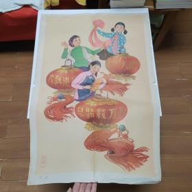 精品对开宣传画：迎春（总路线万岁、人民公社万岁、大跃进万岁）1962年印