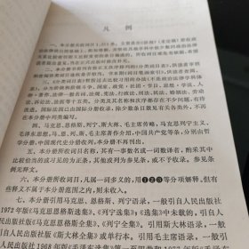 辞海 政治法律分册