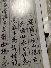 中国碑帖经典：米芾蜀素帖（有字迹画线，见图） M