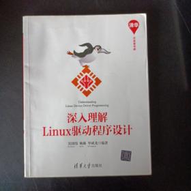 深入理解Linux驱动程序设计