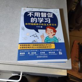 不用督促的学习:如何唤醒孩子的自主学习力（为孩子注入成为优等生的“源动力”，正面管教创始人简·尼尔森、特级教师窦桂梅倾情推荐）