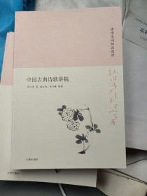 诗书传家书系唐诗宋词细品慢讲-中国古典诗歌讲稿