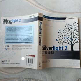 Silverlight 2 完美征程