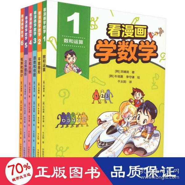 看漫画学数学（全12册）