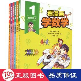 看漫画学数学（全12册）