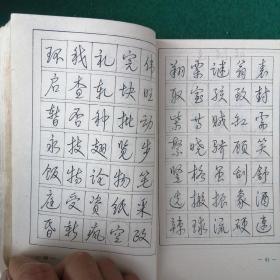 钢笔字百日速成练习法及字帖