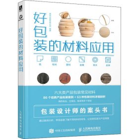 好包装的材料应用