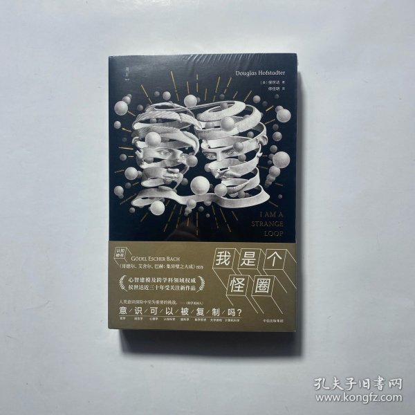 我是个怪圈