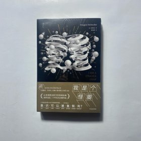 我是个怪圈