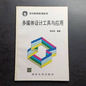多媒體設(shè)計(jì)工具與應(yīng)用