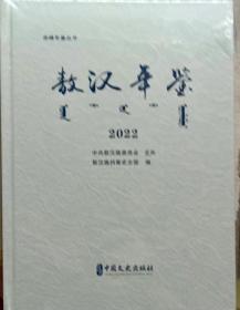 敖汉旗年鉴2022