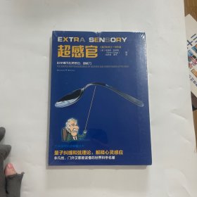 超感官