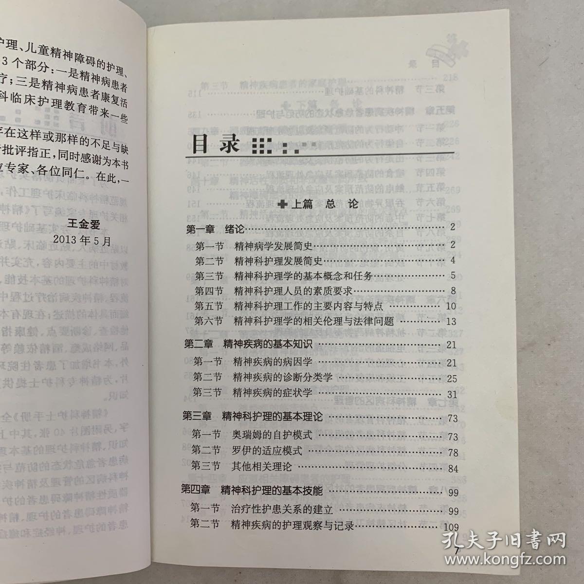 精神科护士手册