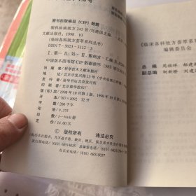 眼科疾病效方245首