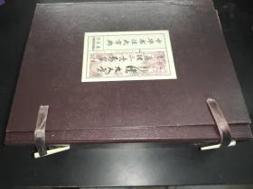 中华书法大字典 行书卷