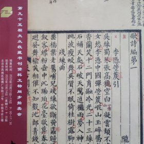 第九十五期大众收藏书刊资料文物同步拍卖会 中国书店